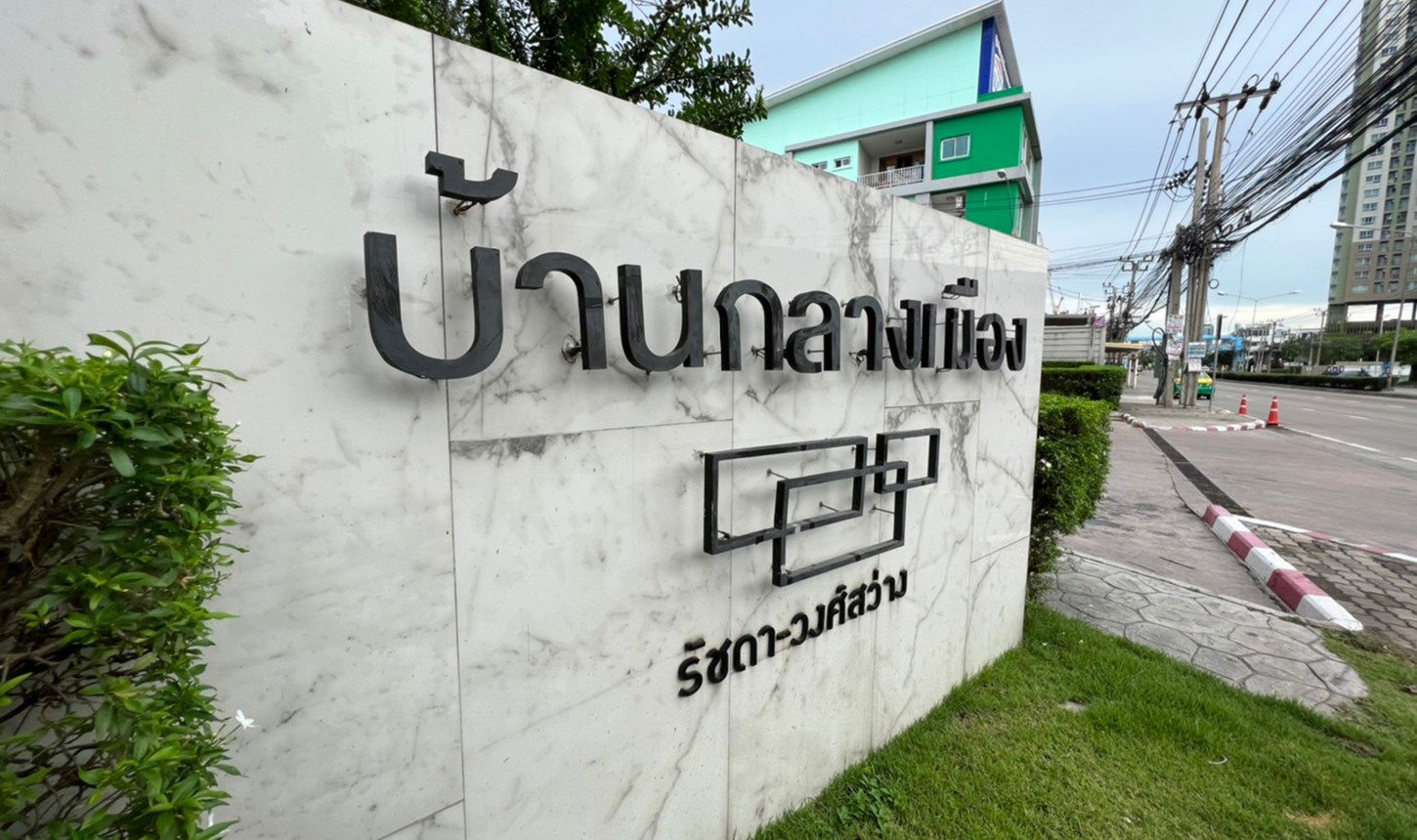 รูป ทาวน์เฮ้าส์ สำหรับขาย บ้านกลางเมือง (รัชดา-วงศ์สว่าง) สวนใหญ่ เมืองนนทบุรี นนทบุรี - รูปที่ 11/20