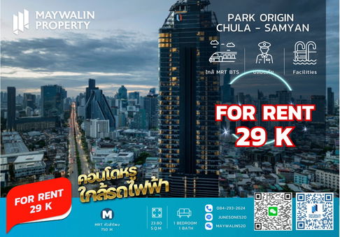 ✅✅✅ ถูกสุดๆ คอนโดให้เช่า  PARK ORIGIN CHULA - SAMYAN (พาร์ค ออริจิ้น จุฬา - สามย่าน) 1 Bedroom I 23.80 sq.m ราคา 29k ✅🔥🔥🔥 📲 Line ID: 0842932624