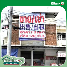 รูป อาคารพาณิชย์ สำหรับขาย - บางโฉลง บางพลี สมุทรปราการ - รูปที่ 4/6