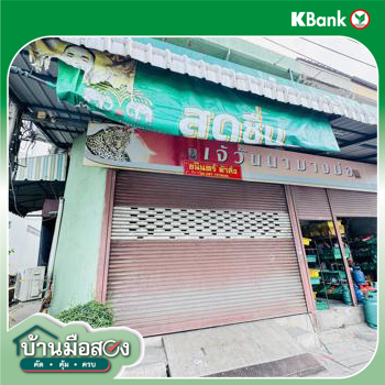 picture SHOP_HOUSE for sale  Bang Bo Bang Bo Samut Prakarn - 16/18