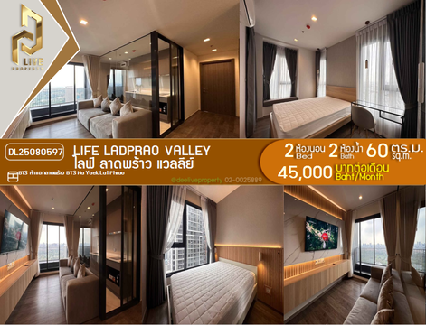 DL25080597 ให้เช่าคอนโด ไลฟ์ ลาดพร้าว แวลลีย์ (Life Ladprao Valley) ใกล้ BTS ห้าแยกลาดพร้าว พร้อมเข้าอยู่ โทรด่วน 0638692663 LineID @534wlwof