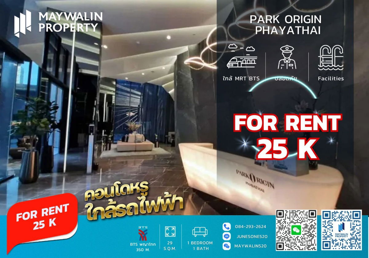 รูป ✅✅✅ ถูกสุดๆ คอนโดให้เช่า PARK ORIGIN PHAYATHAI (พาร์ค ออริจิ้น พญาไท) 1 Bedroom I 29 sq.m ราคา 25k ✅🔥🔥🔥 📲 Line ID: 0842932624 - รูปที่ 1/7