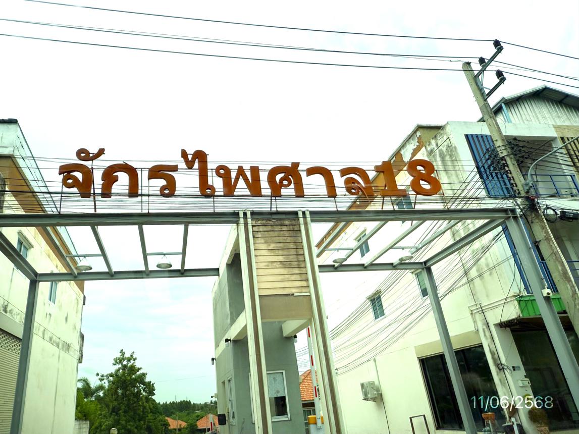 รูป บ้านเดี่ยว สำหรับขาย จักรไพศาล 18 บึง ศรีราชา ชลบุรี - รูปที่ 20/24