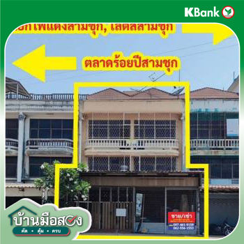 รูป อาคารพาณิชย์ สำหรับขาย  สามชุก สามชุก สุพรรณบุรี - รูปที่ 20/22