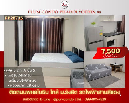 P. PlumCondo89ให้เช่า คอนโดสวย ตกแต่งครบ ใกล้ม.รังสิต  🔥