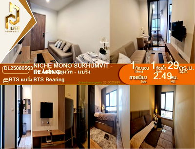 คอนโด BTS แบริ่ง : DL25080563 ขาย นิช โมโน สุขุมวิท - แบริ่ง (Niche Mono Sukhumvit - Bearing) ทำเลดี ใกล้รถไฟฟ้า BTS พร้อมพงษ์💥โทร.0638692663