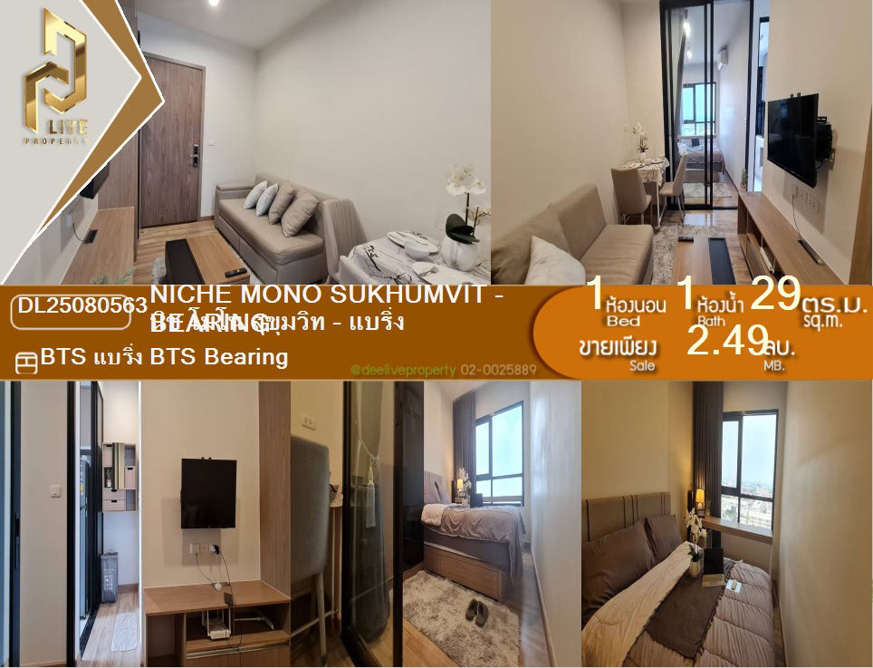 picture DL25080563 For sale: Niche Mono Sukhumvit - Bearing, good location, near BTS Phrom Phong 💥 Call 0638692663 - 1/17