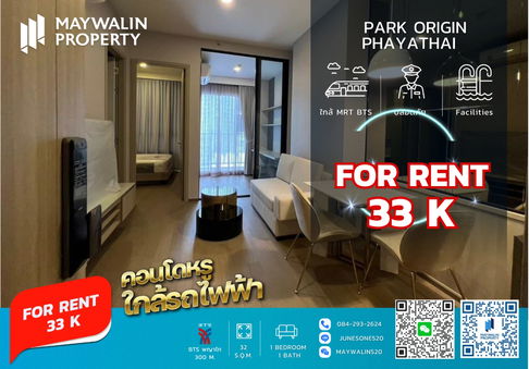 📌 PARK ORIGIN PHAYATHAI (พาร์ค ออริจิ้น พญาไท) ☘1 Bedroom plus I 32 sqm☘ ราคา 33k‼ 🔥🔥🔥 ถูกที่สุดในโครงการ🔥🔥🔥 📲 Line ID: 0842932624