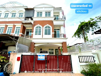 ทาวน์โฮม ม.ราชภัฏพระนคร : ขาย!! เดอะพาราไดซ์ แจ้งวัฒนะ (หลังริม ขนาด 30 ตร.ว.) ซ.แจ้งวัฒนะ 14