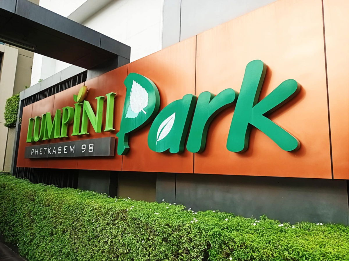 รูป เช่า รหัส PR150 คอนโด Lumpini Park เพชรเกษม 98 - รูปที่ 11/11