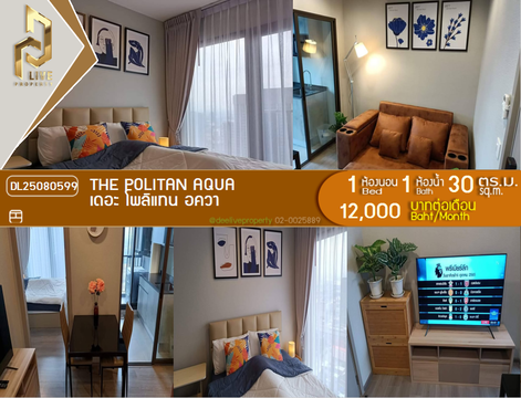 DL25080599 ให้เช่าคอนโด เดอะ โพลิแทน อควา (The Politan Aqua) ใกล้ MRT สะพานพระนั่งเกล้า พร้อมเข้าอยู่ โทรด่วน 0638692663 LineID @534wlwof