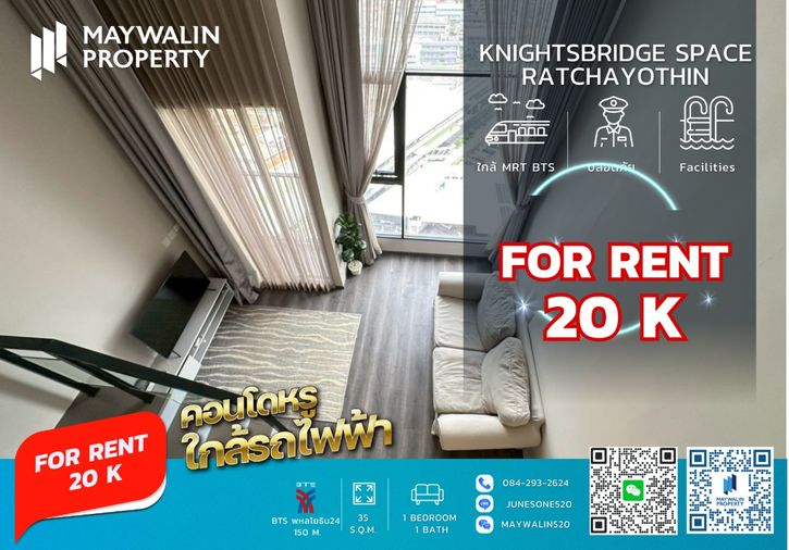 ✅✅✅ ถูกสุดๆ คอนโดให้เช่า   Knightsbridge Space Ratchayothin (ไนท์บริดจ์ สเปซ รัชโยธิน) 1 Bedroom I 35 sq.m ราคา 20k ✅🔥🔥🔥 📲 Line ID: 0842932624