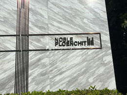 รูป Noble Ploenchit - รูปที่ 5/33