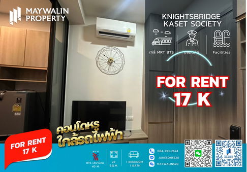 📌 ให้เช่า Knightsbridge kaset - society (ไนท์บริดจ์ เกษตร โซไซตี้) ☘ Studio I 24 sqm ☘ ราคา 17k‼ 🔥🔥 ถูกที่สุดในโครงการ🔥🔥📲 Line ID: 0842932624