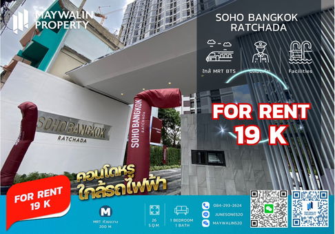 ให้เช่า SOHO Bangkok Ratchada 🚇 ใกล้ MRT ห้วยขวาง (เดินเพียง 3 นาที) | ห้องสวย แต่งครบ 📲 Line ID: Junesone520/0842932624