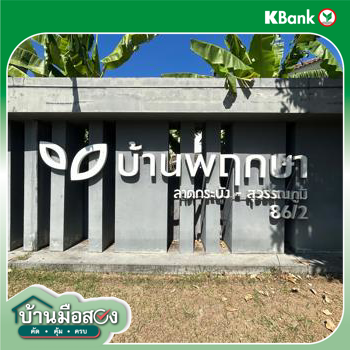 รูป ทาวน์เฮ้าส์ สำหรับขาย พฤกษา 86/2 ลาดกระบัง-สุวรรณภูมิ ศีรษะจรเข้น้อย บางเสาธง สมุทรปราการ - รูปที่ 26/26