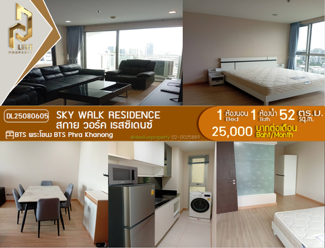 DL25080605 ให้เช่าคอนโด สกาย วอร์ค เรสซิเดนซ์ (Sky Walk Residence ) ใกล้ BTS พระโขนง พร้อมเข้าอยู่ โทรด่วน 0638692663 LineID @655ebbvc