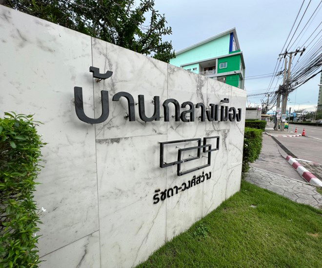 รูป ทาวน์เฮ้าส์ สำหรับขาย บ้านกลางเมือง (รัชดา-วงศ์สว่าง) สวนใหญ่ เมืองนนทบุรี นนทบุรี - รูปที่ 2/20