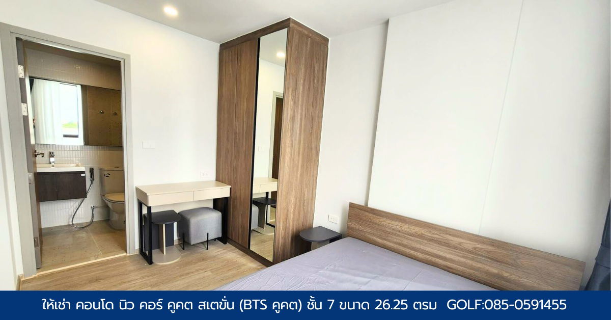 รูป ให้เช่า คอนโด นิว คอร์ คูคต สเตชั่น  ติดสถานีรถไฟฟ้า  BTS คูคต  ห้องขนาด 26.25 ตรม ชั้น7 อาคาร B ห้อง แบบ 1 ห้องนอน 1 ห้องน้ำ  - รูปที่ 6/11
