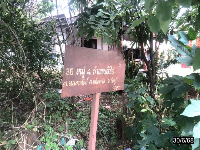 รูป บ้านเดี่ยว สำหรับขาย - หนองสังข์ แก้งคร้อ ชัยภูมิ - รูปที่ 3/20