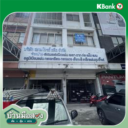รูป อาคารพาณิชย์ สำหรับขาย  บางกร่าง เมืองนนทบุรี นนทบุรี - รูปที่ 12/14