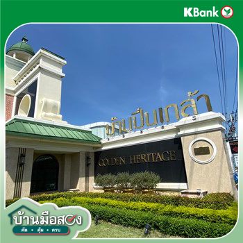 รูป บ้านเดี่ยว สำหรับขาย โกลเด้น เฮอริเทจ   บางระมาด เขตตลิ่งชัน กรุงเทพมหานคร - รูปที่ 20/20