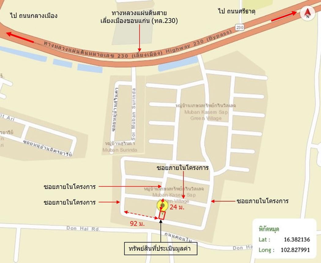 รูป ที่ดินว่างเปล่า สำหรับขาย เกษมทรัพย์ กรีนวิลเลจ เมืองเก่า เมืองขอนแก่น ขอนแก่น - รูปที่ 24/24