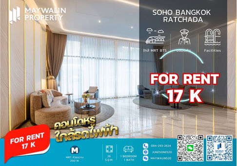 ให้เช่า SOHO Bangkok Ratchada 🚇 ใกล้ MRT ห้วยขวาง (เดินเพียง 3 นาที) | ห้องสวย แต่งครบ 📲 0842932624 | WeChat: Maywalin520
