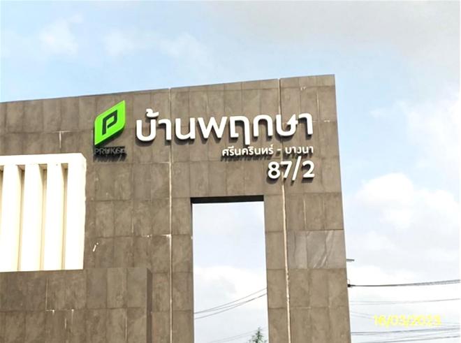 picture TOWN_HOUSE for sale  Bang Kaeo Bang Plee Samut Prakarn - 5/16