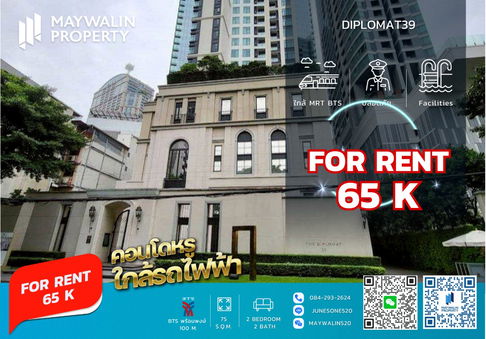 ✅✅✅ ถูกสุดๆ  The Diplomat 39 (เดอะ ดิโพลแมท 39) 2 Bedroom I 75 sqm  ราคา 65k ✅🔥🔥🔥 📲 Line ID: 0842932624