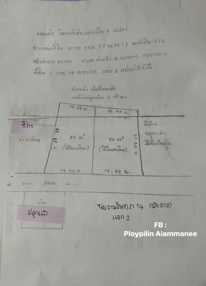 รูป 📣ขายที่ดินสวย ทำเลดี ใกล้ถนนใหญ่ รถไฟฟ้า BTS 🚩ตั้งอยู่กรุงเทพมหานคร แขวงท่าแร้ง เขตบางเขน - รูปที่ 3/9