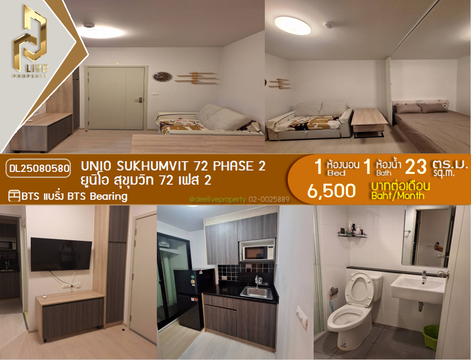 DL25080580 ให้เช่าคอนโด ยูนิโอ สุขุมวิท 72 เฟส 2 (UNiO Sukhumvit 72 Phase 2) ใกล้ BTS แบริ่ง พร้อมเข้าอยู่ โทรด่วน 0638692663 LineID @655ebbvc