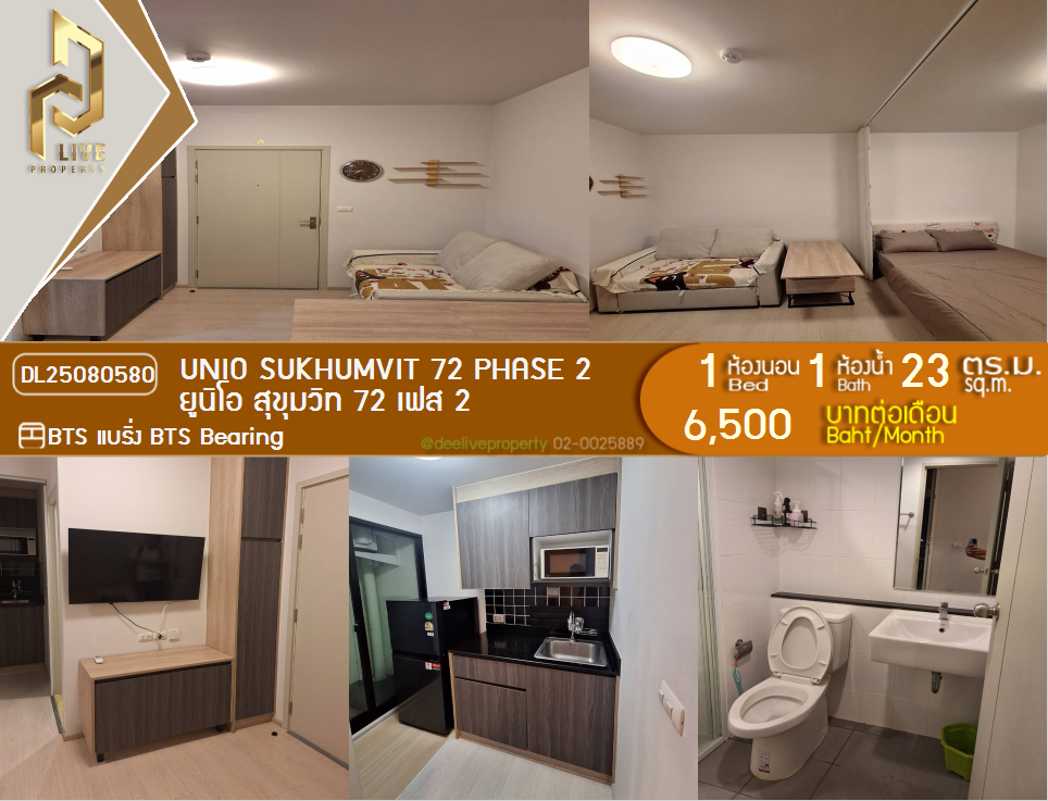 รูป DL25080580 ให้เช่าคอนโด ยูนิโอ สุขุมวิท 72 เฟส 2 (UNiO Sukhumvit 72 Phase 2) ใกล้ BTS แบริ่ง พร้อมเข้าอยู่ โทรด่วน 0638692663 LineID @655ebbvc - รูปที่ 1/6