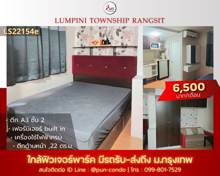 P.ให้เช่าLumpini township Rungsit ห้องสวย  ตกแต่งครบ ใกล้ฟิวเจอร์พาร์ครังสิต 🔥