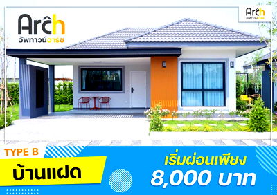 Twin houses for sale Ubon Ratchathani International Airport) : Uptown Arch Project 💁🏼‍♀️No matter which home you choose, it's a great value because the price is affordable. 