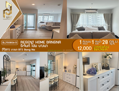DL25080613 ให้เช่าคอนโด รีเจ้นท์ โฮม บางนา (Regent home bangna) ใกล้ BTS บางนา พร้อมเข้าอยู่ โทรด่วน 0638692663 LineID @534wlwof