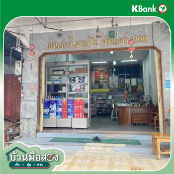 รูป อาคารพาณิชย์ สำหรับขาย - ในเมือง เมืองหนองคาย หนองคาย - รูปที่ 10/12