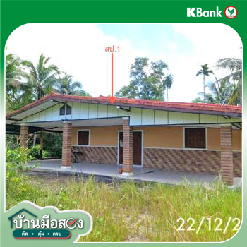 รูป บ้านเดี่ยว สำหรับขาย - นาตาล่วง เมืองตรัง ตรัง - รูปที่ 22/24