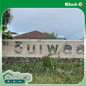 รูป บ้านเดี่ยว สำหรับขาย หมู่บ้านวินเพลส บ่อวิน ศรีราชา ชลบุรี - รูปที่ 20/20