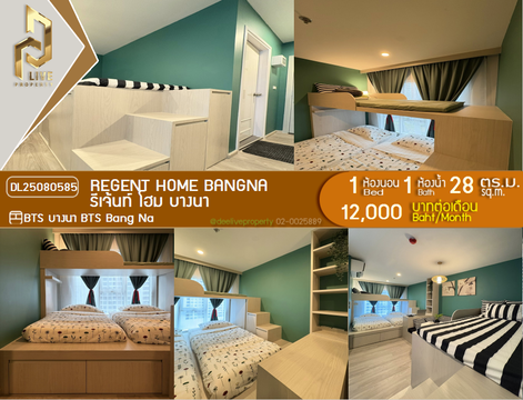 DL25080585 ให้เช่าคอนโด รีเจ้นท์ โฮม บางนา (Regent home bangna) ใกล้ BTS บางนา พร้อมเข้าอยู่ โทรด่วน 0638692663 LineID @655ebbvc