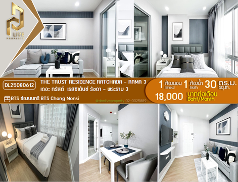 DL25080612 ให้เช่าคอนโด เดอะ ทรัสต์  เรสซิเด้นซ์ รัชดา - พระราม 3 (The Trust Residence Ratchada - Rama 3) ใกล้ BTS ช่องนนทรี พร้อมเข้าอยู่ โทรด่วน 0638692663 LineID @534wlwof