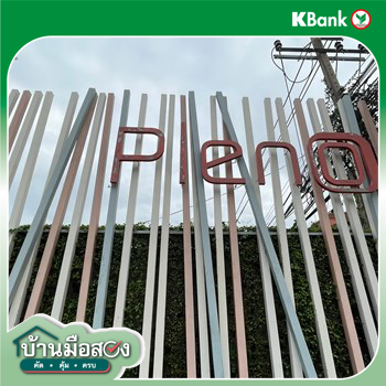 รูป ทาวน์เฮ้าส์ สำหรับขาย หมู่บ้านพลีโน่ ติวานนท์ - แจ้งวัฒนะ บ้านใหม่ ปากเกร็ด นนทบุรี - รูปที่ 20/20