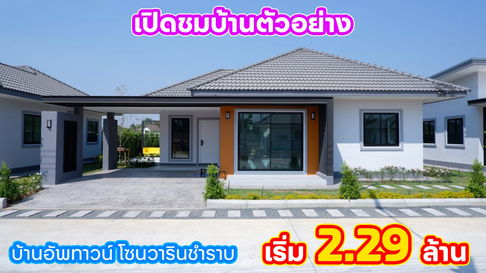 บ้านเดี่ยว หลังใหญ่พื้นที่เยอะ
