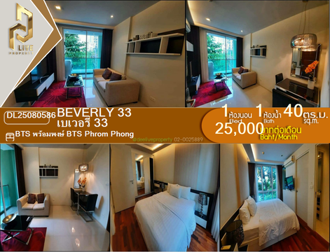 DL25080586 Condo for rent, Beverly 33 near BTS Phrom Phong, ready to move in, call urgently 0656133286 LineID @534wlwof