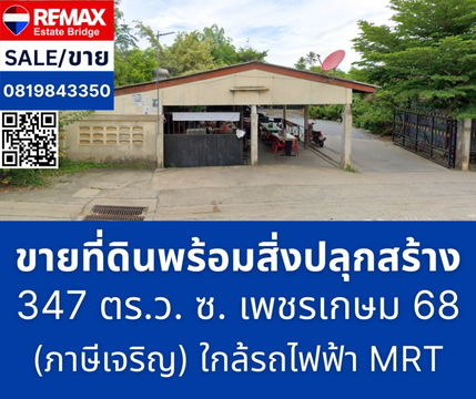 Land with building 347 sq m. near the MRT