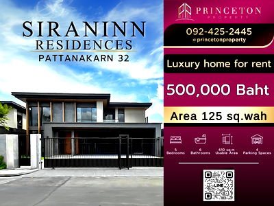 บ้านเดี่ยวให้เช่า : ให้เช่าบ้านหรูระดับ SUPER LUXURY ศิรนินทร์ เรสซิเดนเซส ซอยพัฒนาการ 32 