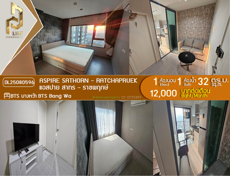 DL25080596 ให้เช่าคอนโด แอสปาย สาทร - ราชพฤกษ์ (Aspire Sathorn - Ratchapruek) ใกล้ BTS บางหว้า พร้อมเข้าอยู่ โทรด่วน 0638692663 LineID @534wlwof