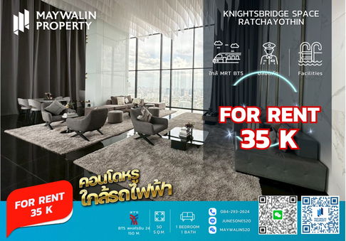 ✅✅✅ ถูกสุดๆ คอนโดให้เช่า Knightsbridge Space Ratchayothin (ไนท์บริดจ์ สเปซ รัชโยธิน) 1 Bedroom I 50 sq.m ราคา 35k ✅🔥🔥🔥 📲 Line ID: 0842932624