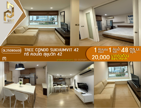 DL25080600 ให้เช่าคอนโด ทรี คอนโด สุขุมวิท 42 (Tree Condo Sukhumvit 42) ใกล้ BTS เอกมัย พร้อมเข้าอยู่ โทรด่วน 0638692663 LineID @534wlwof