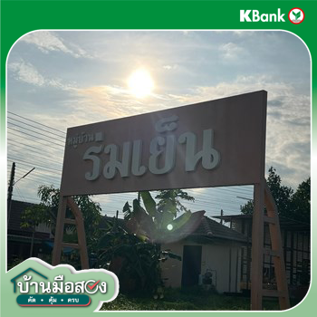 รูป ทาวน์เฮ้าส์ สำหรับขาย หมู่บ้านร่มเย็น นิคมพัฒนา นิคมพัฒนา ระยอง - รูปที่ 20/20